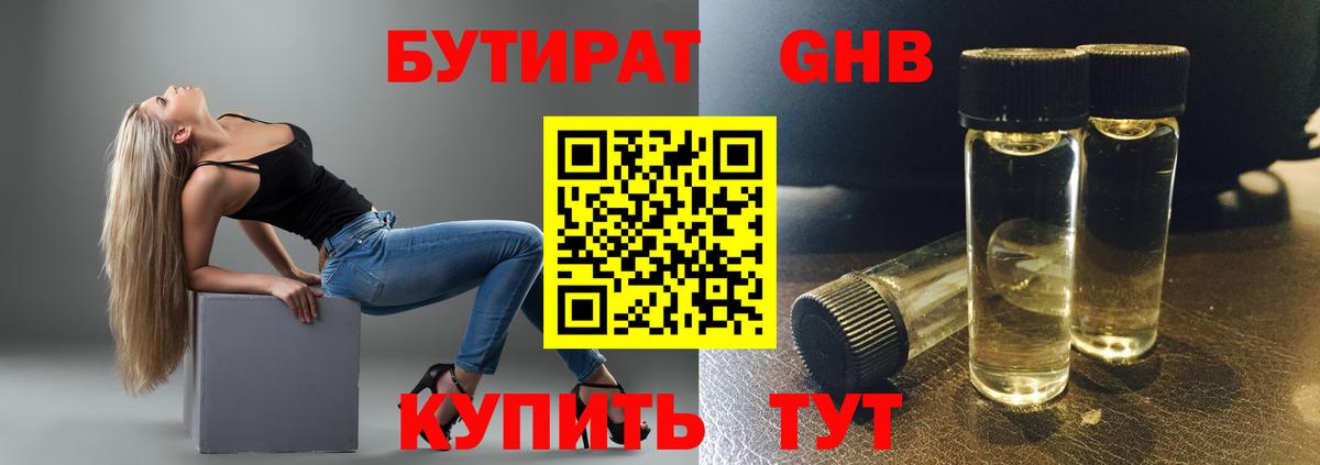 Бутират GHB Ростов Великий