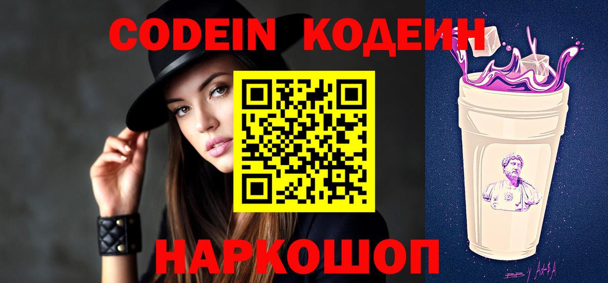 Кодеин напиток Lean (лин)  Кодеиновый сироп Lean напиток Lean (лин)  Ростов Великий  Вход с VPN 