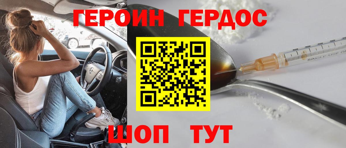 ГЕРОИН VHQ Ростов Великий