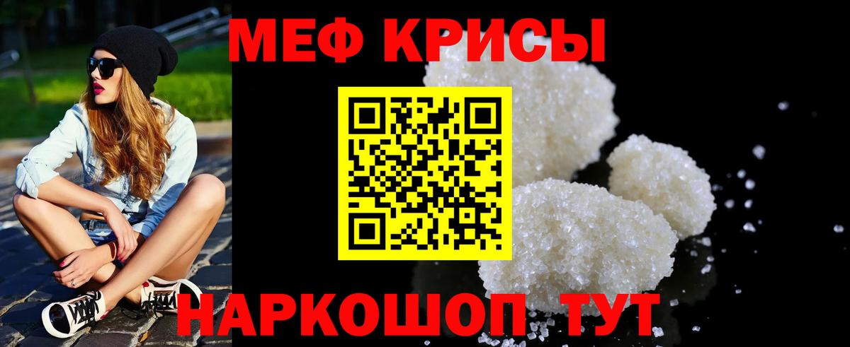 Меф мяу мяу кристаллы Ростов Великий