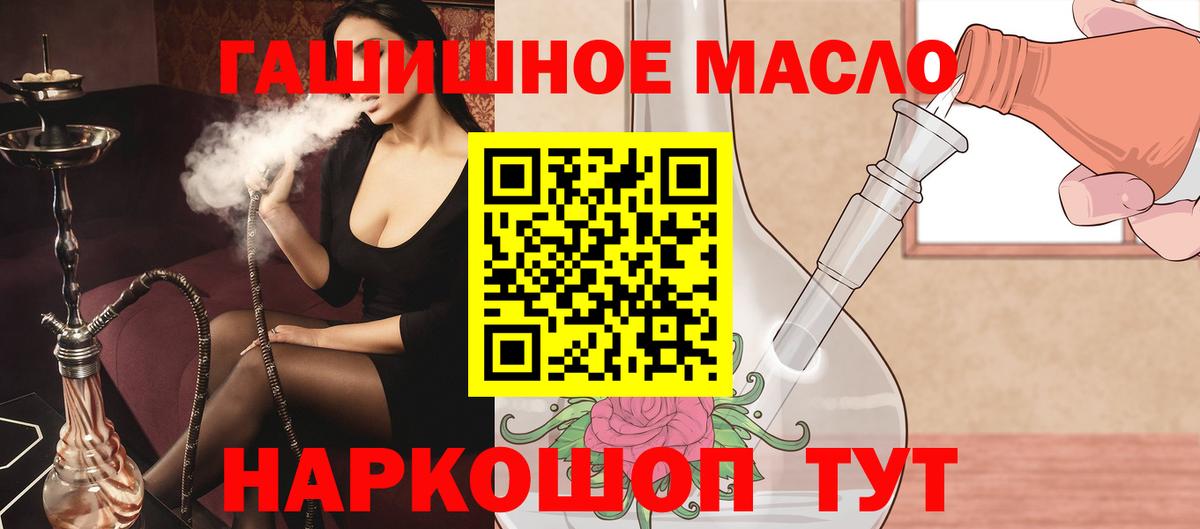ТГК гашишное масло Ростов Великий